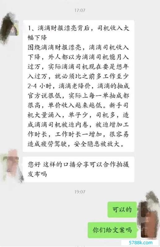 网传攻击滴滴财报的调和“黑模板”