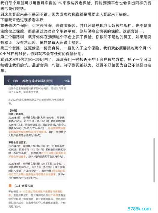 网传用于抹黑滴滴为司机提供营业保障的套路案牍