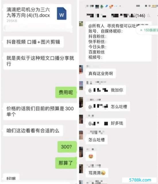 微信社群内流传的多个“黑滴滴”案牍截图