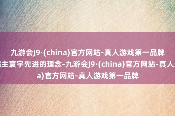 九游会J9·(china)官方网站-真人游戏第一品牌于是主角哄骗主寰宇先进的理念-九游会J9·(china)官方网站-真人游戏第一品牌