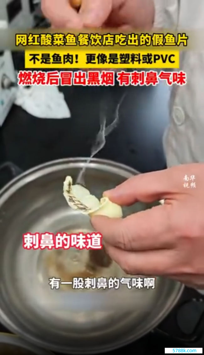 酸菜鱼里疑似吃出假鱼片