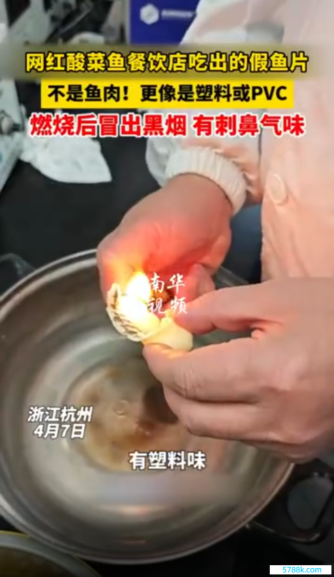 酸菜鱼里疑似吃出假鱼片