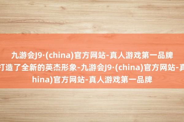 九游会J9·(china)官方网站-真人游戏第一品牌狡计团队为杨戬打造了全新的英杰形象-九游会J9·(china)官方网站-真人游戏第一品牌